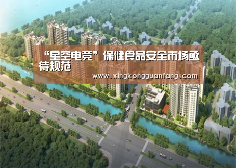 “星空电竞”保健食品安全市场亟待规范(图2) 星空电竞